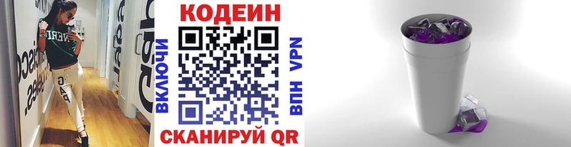 Codein напиток Lean (лин) Верея